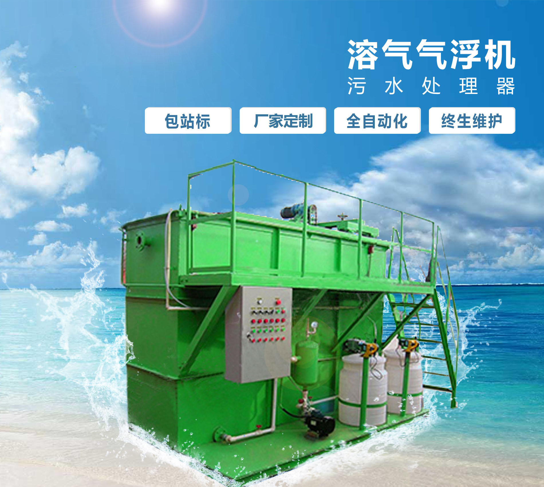 溪湖溶气气浮机