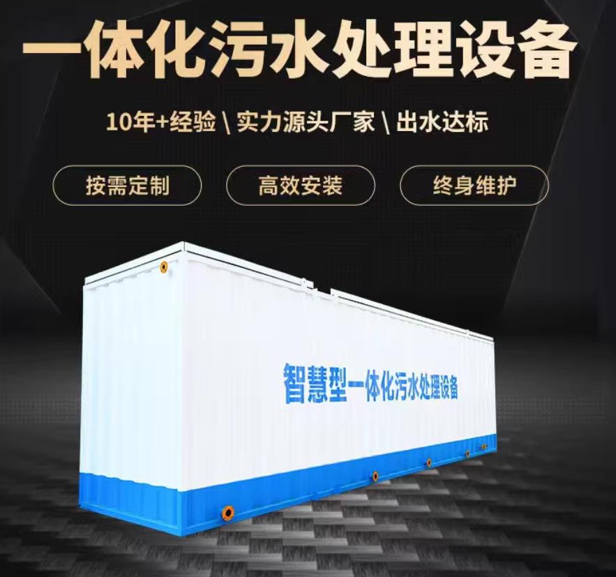 溪湖一体化污水处理设备_生活污水处理_甘肃嘉源通环保